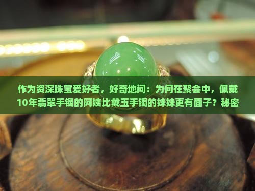 玉手镯贵还是翡翠手镯贵