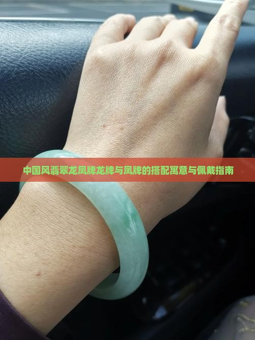 翡翠龙牌的 翡翠龙牌的