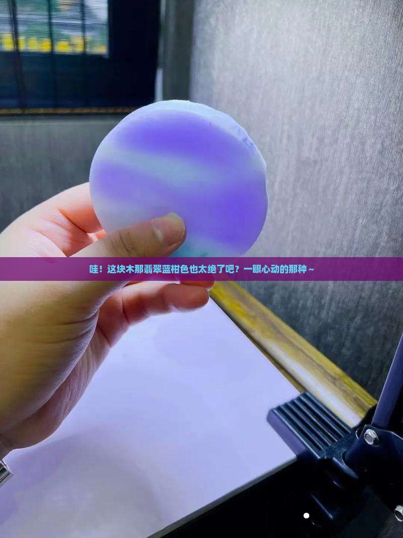 木那翡翠蓝柑色