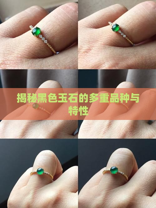 黑色玉石的种类