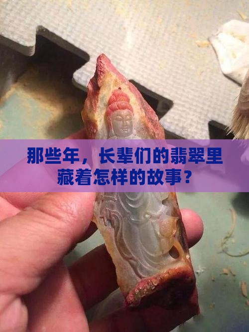 老物件翡翠