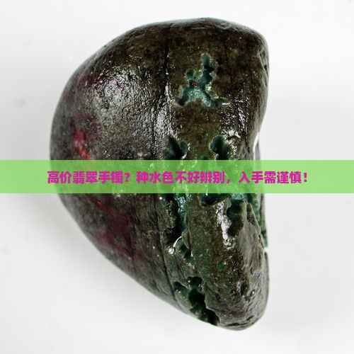 高价翡翠手镯