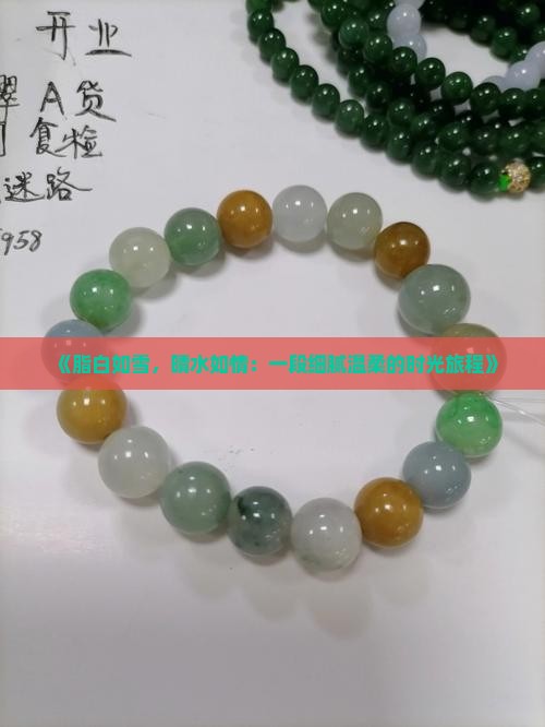 脂白和晴水