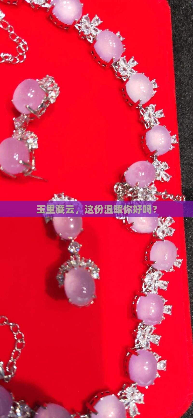 玉有云朵好吗