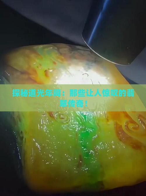 道光时期翡翠
