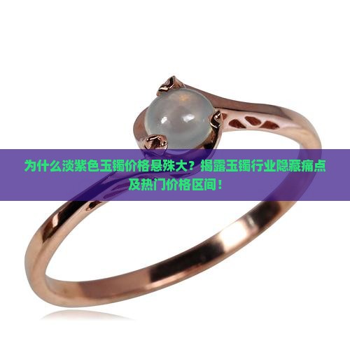 淡紫色玉镯一般多少钱