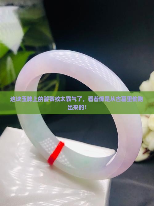 饕餮纹玉牌