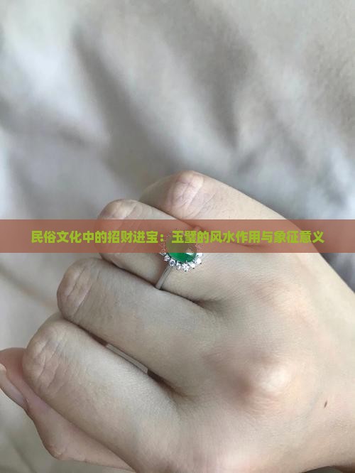 招财进宝玉璧