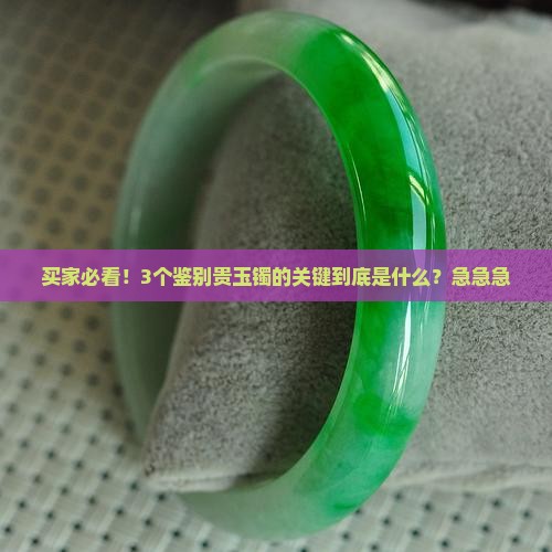 什么玉镯贵