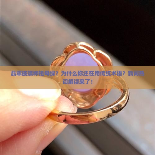 翡翠玻璃种祖母绿