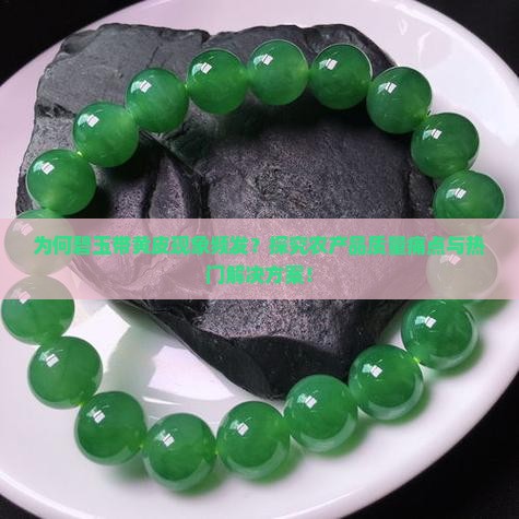 碧玉带黄皮