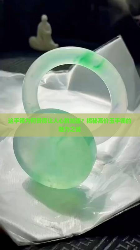 高价玉手镯