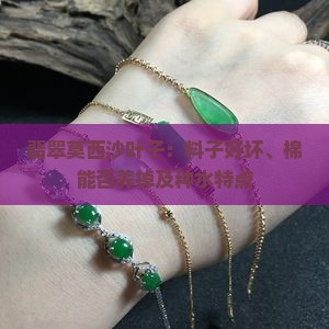 翡翠莫西沙叶子