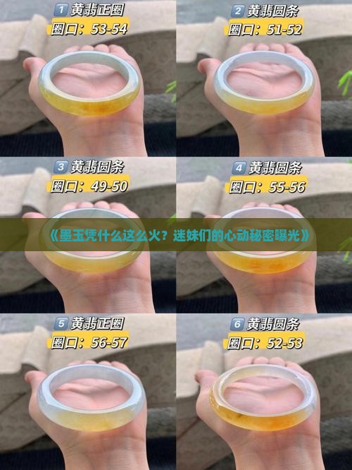 墨玉为什么受追捧