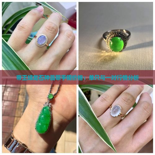 帝王绿龙石种翡翠