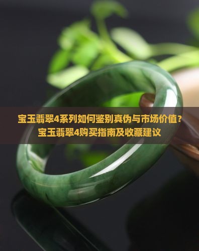 宝玉翡翠4