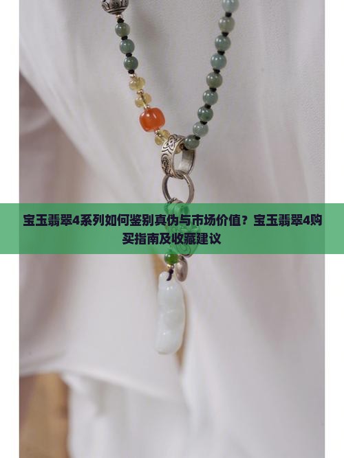 宝玉翡翠4