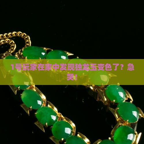 独龙玉会变种吗