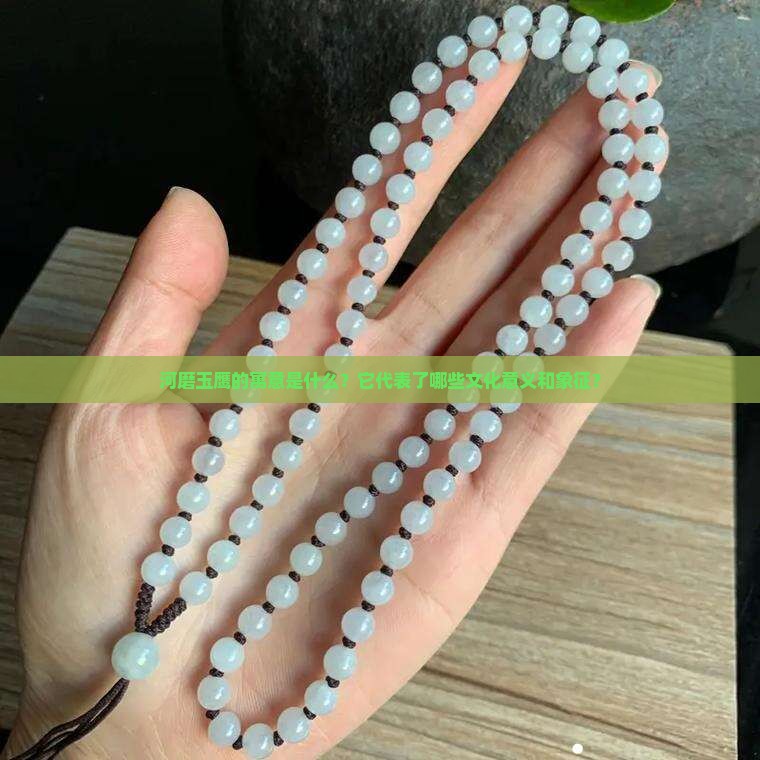 河磨玉鹰寓意