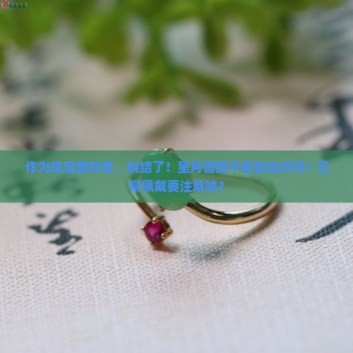 糯冰种星月菩提密封吗