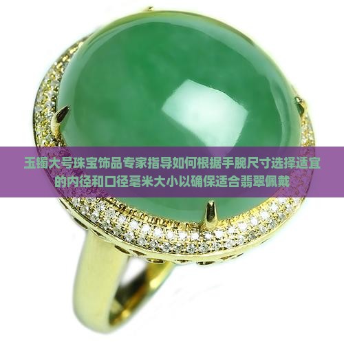 玉镯有多大号