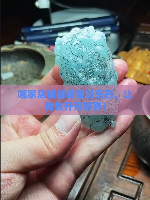 那里收玉石