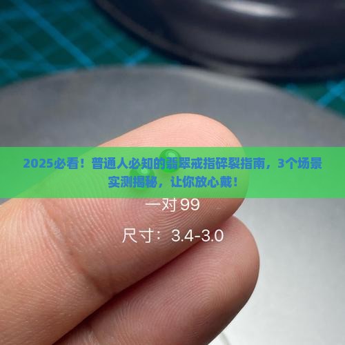 翡翠戒指会不会碎裂