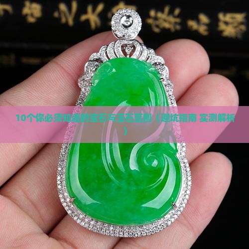 宝石与玉石有什么区别