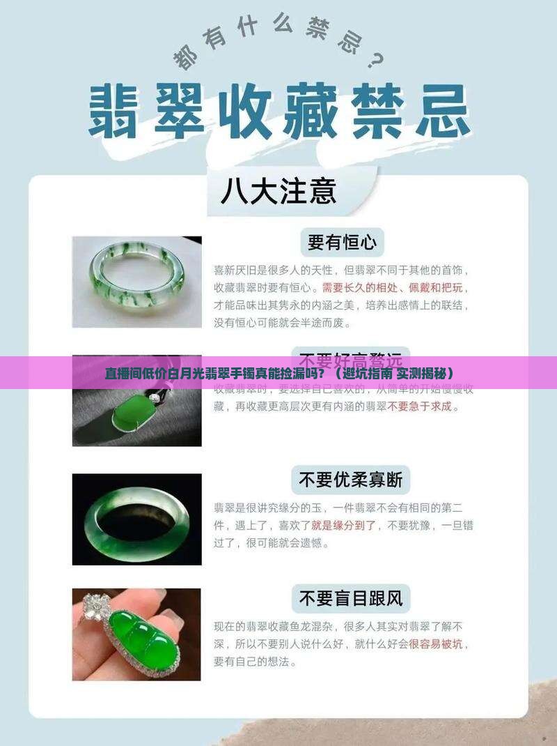 直播间低价白月光翡翠手镯值得购买吗