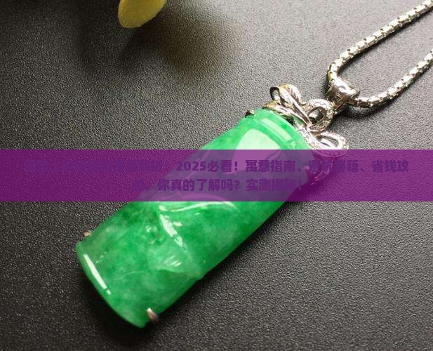 玉坠上边的篇幅寓意