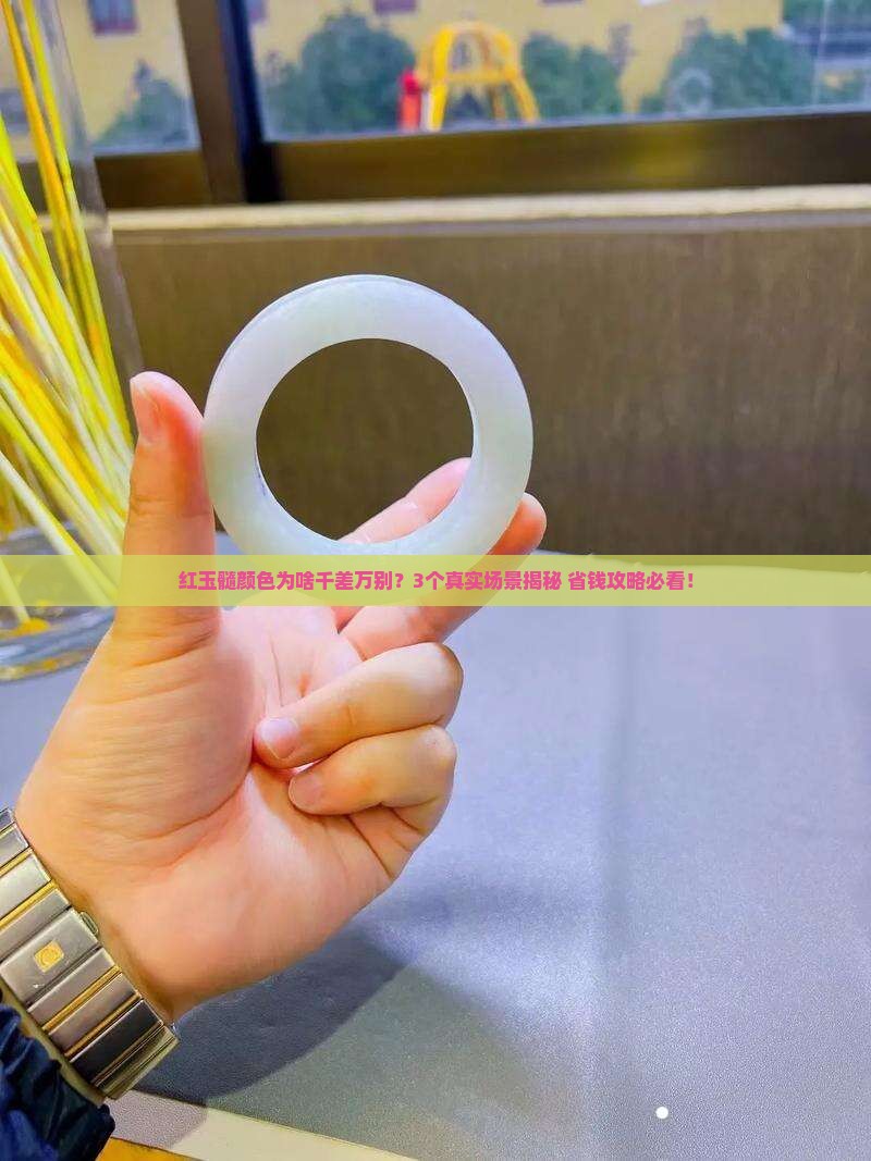 红玉髓颜色为什么不一样
