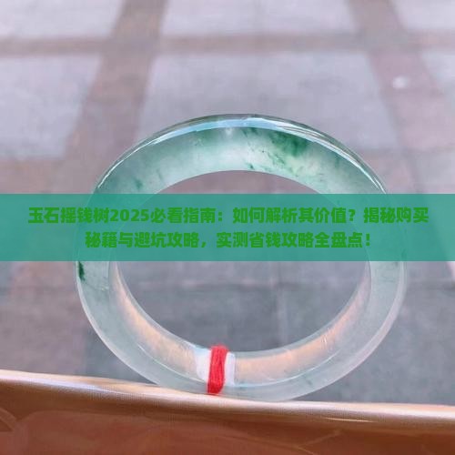 玉石摇钱树