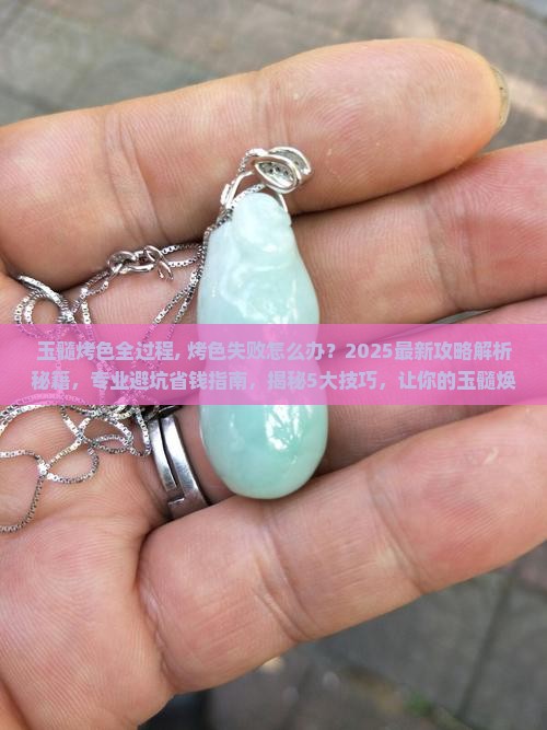 玉髓烤色全过程