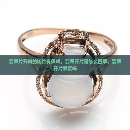 翡翠片开料