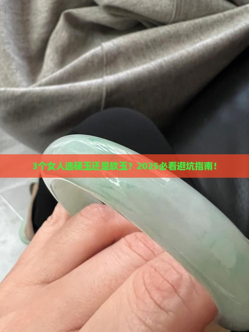 硬玉吊坠还是软玉好看