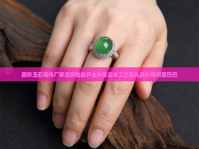 圆形玉石摆件厂家直销批发