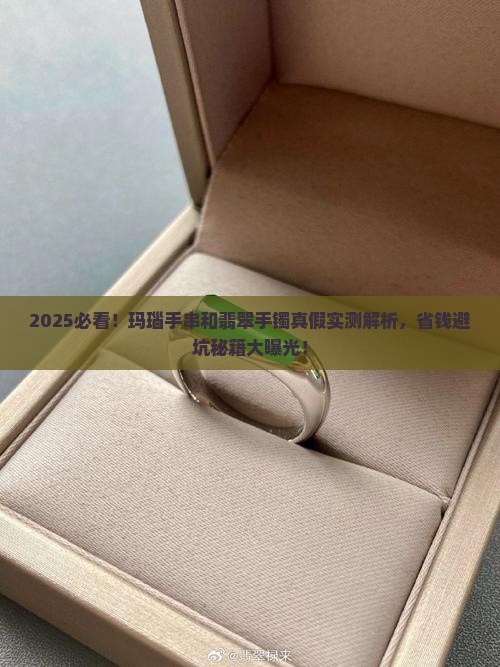 玛瑙手串和翡翠手镯真假