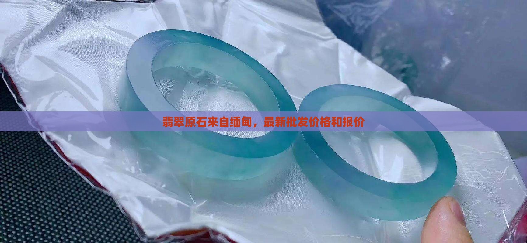 我有翡翠原石