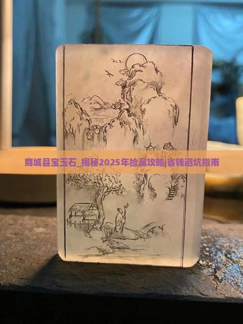 商城县宝玉石