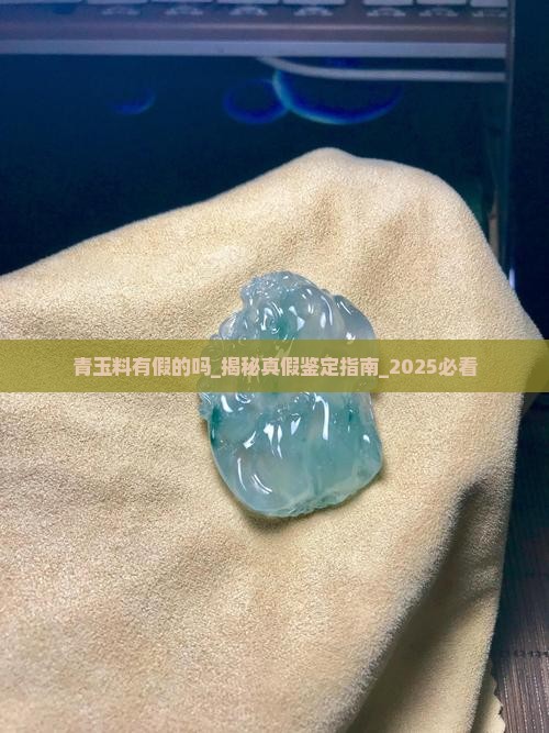 青玉料有假的吗