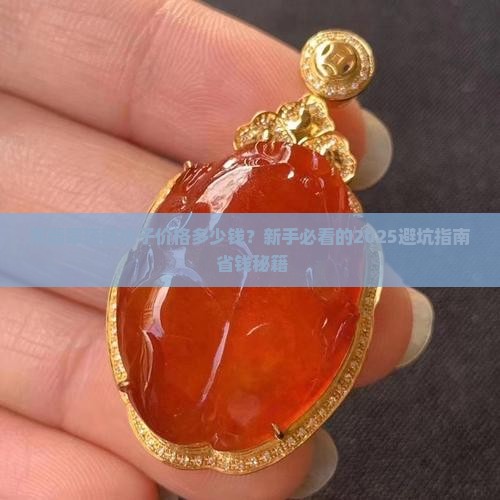 黑翡翠项链珠子价格多少钱