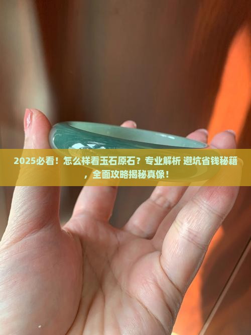 怎么样看玉石的原石