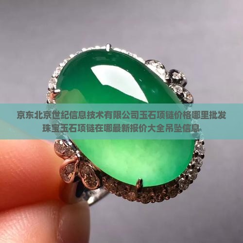 玉石项链在哪买
