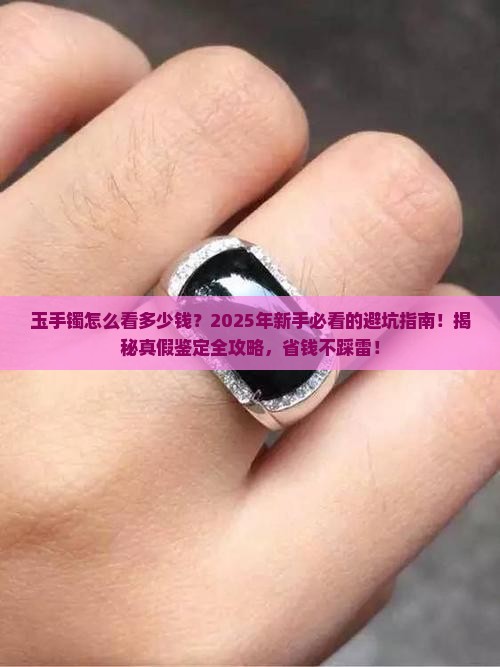 玉手镯怎么看多少钱