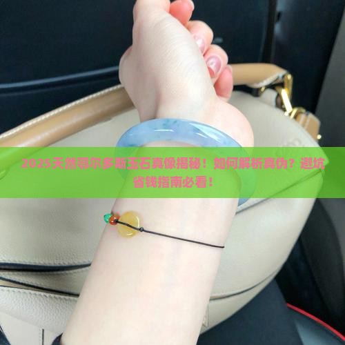 天然鄂尔多斯玉石