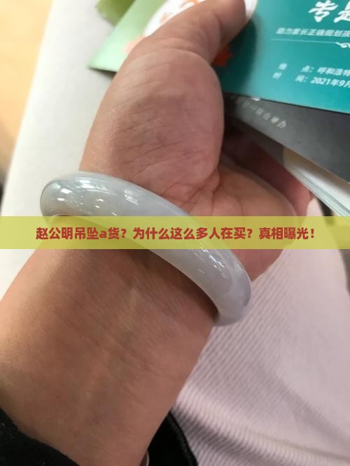 赵公明吊坠a货