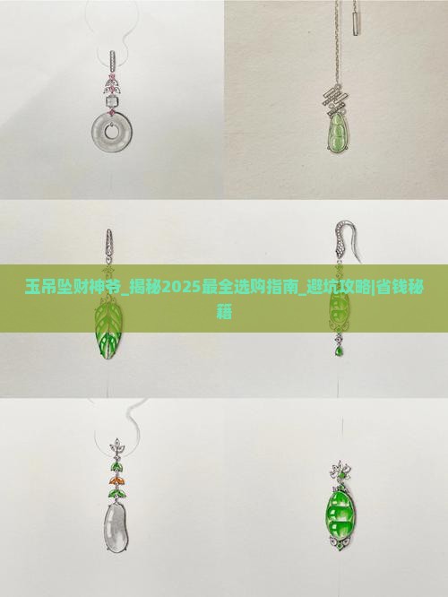 玉吊坠财神爷