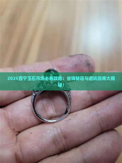 最新西宁玉石市场