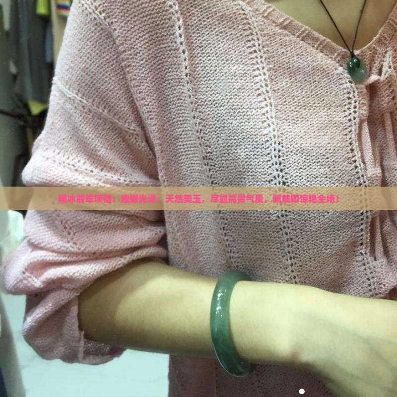 糯冰翡翠项链