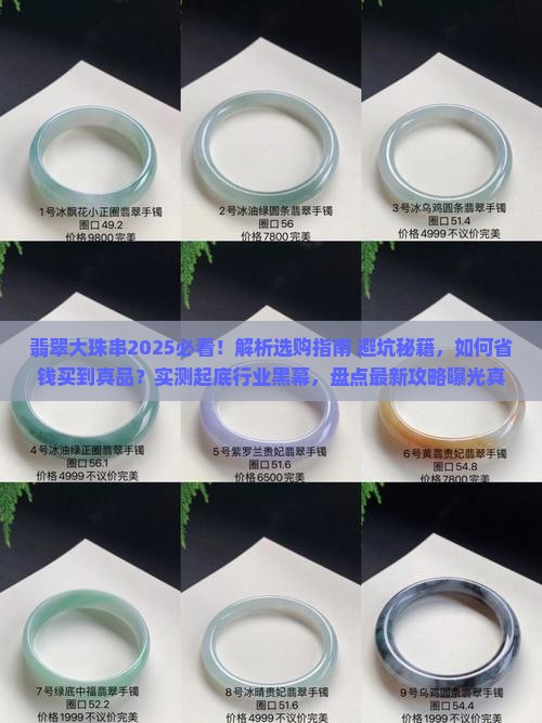翡翠大珠串必看